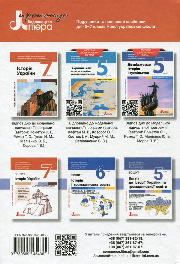 History of Ukraine. 7th grade / Історія України. 7 клас Александр Панарин, Антонина Макаревич, Александр Охрименко, Юлия Топольницкая 9789669454362-2