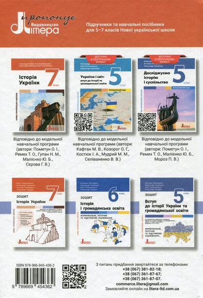 History of Ukraine. 7th grade / Історія України. 7 клас Александр Панарин, Антонина Макаревич, Александр Охрименко, Юлия Топольницкая 9789669454362-2