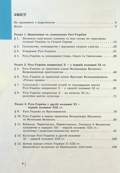 History of Ukraine. 7th grade / Історія України. 7 клас Александр Панарин, Антонина Макаревич, Александр Охрименко, Юлия Топольницкая 9789669454362-4
