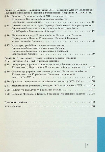 History of Ukraine. 7th grade / Історія України. 7 клас Александр Панарин, Антонина Макаревич, Александр Охрименко, Юлия Топольницкая 9789669454362-5