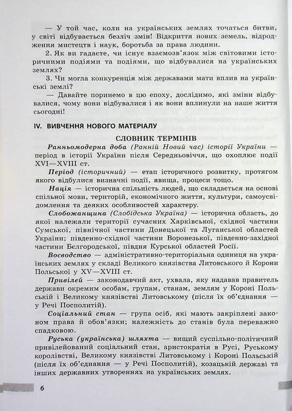 History of Ukraine. 8th grade Development of lessons / Історія України. 8 клас. Розробки уроків Виктория Котишевская 9786178772215-4