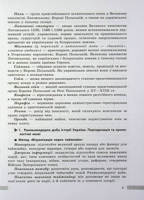 History of Ukraine. 8th grade Development of lessons / Історія України. 8 клас. Розробки уроків Виктория Котишевская 9786178772215-5