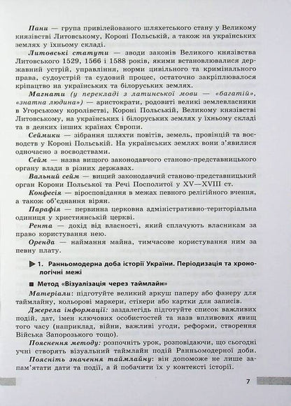 History of Ukraine. 8th grade Development of lessons / Історія України. 8 клас. Розробки уроків Виктория Котишевская 9786178772215-5