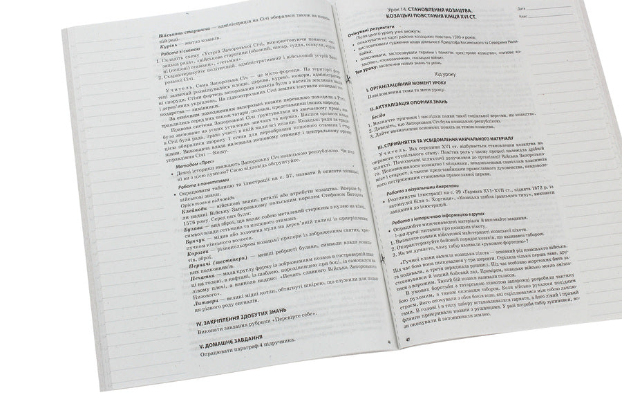 History of Ukraine. 8th grade To the textbook by N. M. Gupan, I. I. Smagin, O. I. Pometun / Історія України. 8 клас. До підручника Н. М. Гупана, І. І. Смагина, О. І. Пометун О. Мокрогуз 978-617-00-3115-0-5