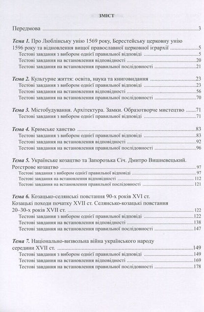History of Ukraine. 8th grade Visual test tasks / Історія України. 8 клас. Візуальні тестові завдання Федор Брецко 978-966-944-090-7-3