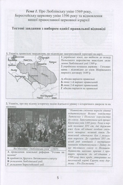 History of Ukraine. 8th grade Visual test tasks / Історія України. 8 клас. Візуальні тестові завдання Федор Брецко 978-966-944-090-7-5