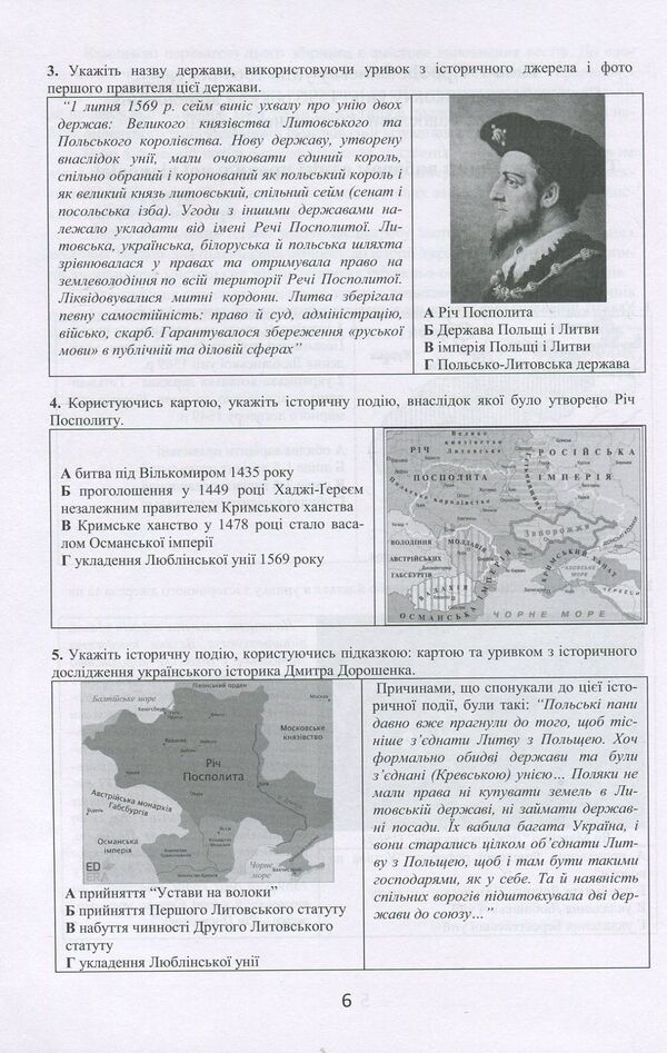 History of Ukraine. 8th grade Visual test tasks / Історія України. 8 клас. Візуальні тестові завдання Федор Брецко 978-966-944-090-7-6