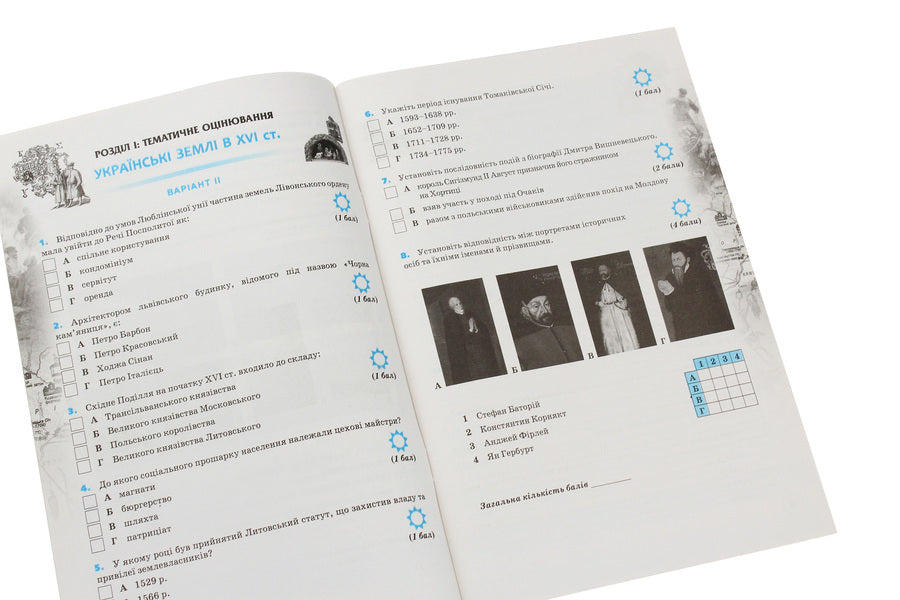 History of Ukraine. 8th grade Workbook for thematic evaluation, preparation for generalization lessons and history of the native region / Історія України. 8 клас. Зошит для тематичного оцінювання, підготовка до уроків узагальнення та історії рідного краю Елена Пометун 978-617-7355-18-1-4