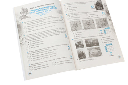 History of Ukraine. 8th grade Workbook for thematic evaluation, preparation for generalization lessons and history of the native region / Історія України. 8 клас. Зошит для тематичного оцінювання, підготовка до уроків узагальнення та історії рідного краю Елена Пометун 978-617-7355-18-1-5