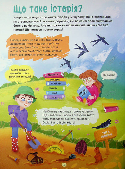 History of Ukraine. A guide for the little ones / Історія України. Путівник для найменших Алена Пуляева 9786178387686-3