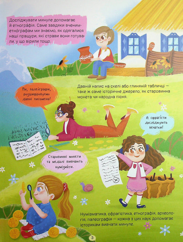 History of Ukraine. A guide for the little ones / Історія України. Путівник для найменших Алена Пуляева 9786178387686-4