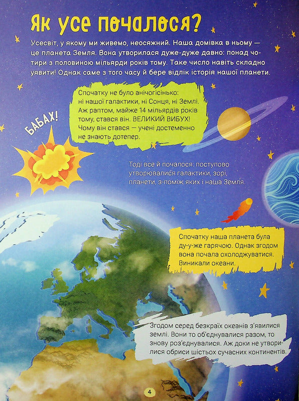 History of Ukraine. A guide for the little ones / Історія України. Путівник для найменших Алена Пуляева 9786178387686-5