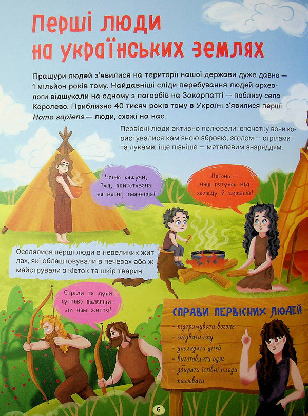 History of Ukraine. A guide for the little ones / Історія України. Путівник для найменших Алена Пуляева 9786178387686-6