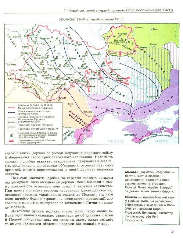 History of Ukraine. A textbook for the 8th grade with an in-depth study of history / Історія України. Підручник для 8 класу з поглибленим вивченням історії Александр Гисем, Александр Мартынюк, Ольга Гисем 978-617-09-6970-5-5