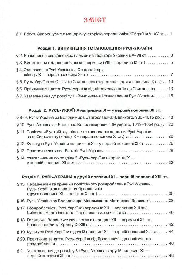 History of Ukraine. A workbook. 7th grade / Історія України. Робочий зошит. 7 клас Игорь Щупак, Ирина Пискарева, Елена Бурлака, Виталий Дрибныця 978-966-991-055-4-3