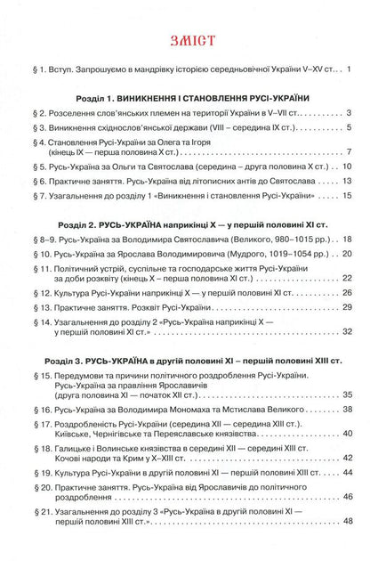 History of Ukraine. A workbook. 7th grade / Історія України. Робочий зошит. 7 клас Игорь Щупак, Ирина Пискарева, Елена Бурлака, Виталий Дрибныця 978-966-991-055-4-3