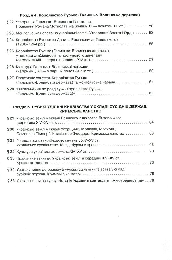 History of Ukraine. A workbook. 7th grade / Історія України. Робочий зошит. 7 клас Игорь Щупак, Ирина Пискарева, Елена Бурлака, Виталий Дрибныця 978-966-991-055-4-4