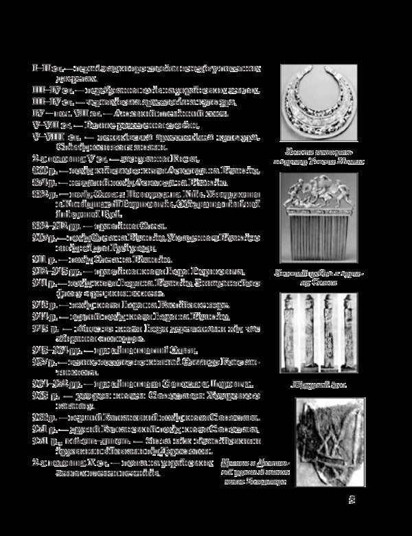 History of Ukraine. Chronology of events. Handbook for external examinations / Історія України. Хронологія подій. Довідник для ЗНО Василий Герасимчук 978-966-10-5561-1-5