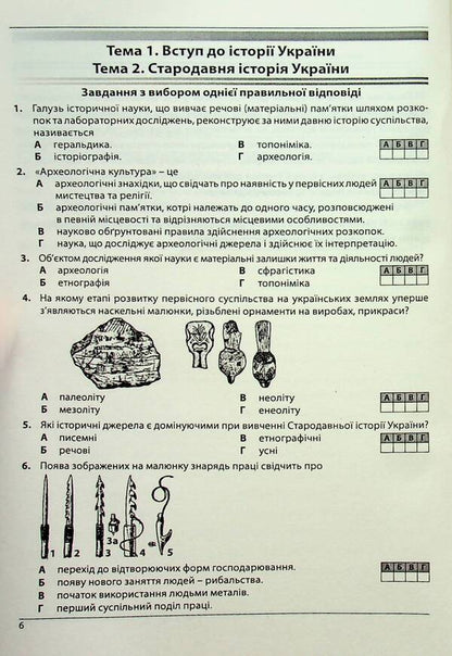 History of Ukraine. Collection of test tasks / Історія України. Збірник тестових завдань Александр Гисем 978-617-539-264-5-2