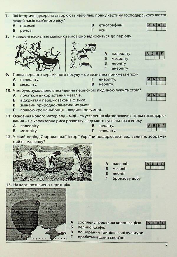 History of Ukraine. Collection of test tasks / Історія України. Збірник тестових завдань Александр Гисем 978-617-539-264-5-3
