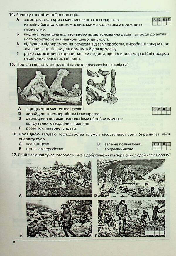 History of Ukraine. Collection of test tasks / Історія України. Збірник тестових завдань Александр Гисем 978-617-539-264-5-4