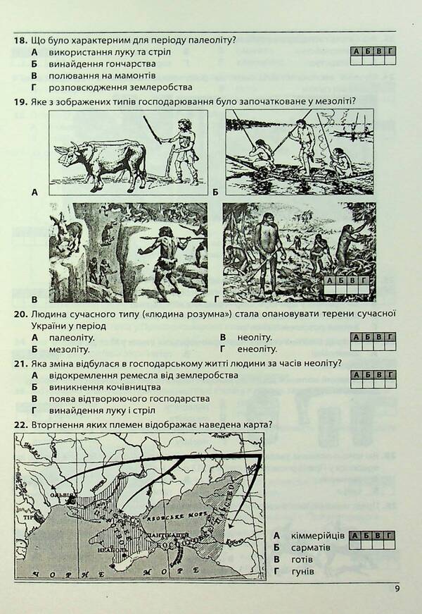 History of Ukraine. Collection of test tasks / Історія України. Збірник тестових завдань Александр Гисем 978-617-539-264-5-5