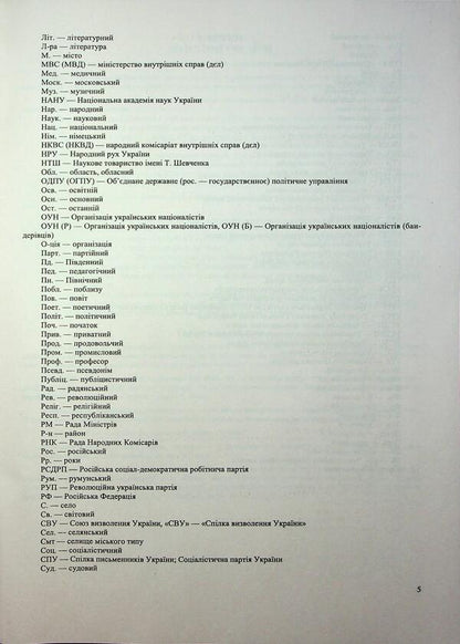 History of Ukraine. Complex edition to prepare for NMT/EIT 2026 / Історія України. Комплексне видання для підготовки до НМТ/ЗНО 2026 Игорь Панчук 9789660743359-6