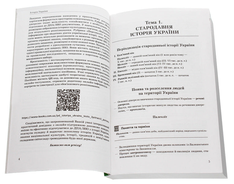 History of Ukraine. Comprehensive preparation for external examinations / Історія України. Комплексна підготовка до ЗНО Ирина Скирда 978-617-686-583-4-4