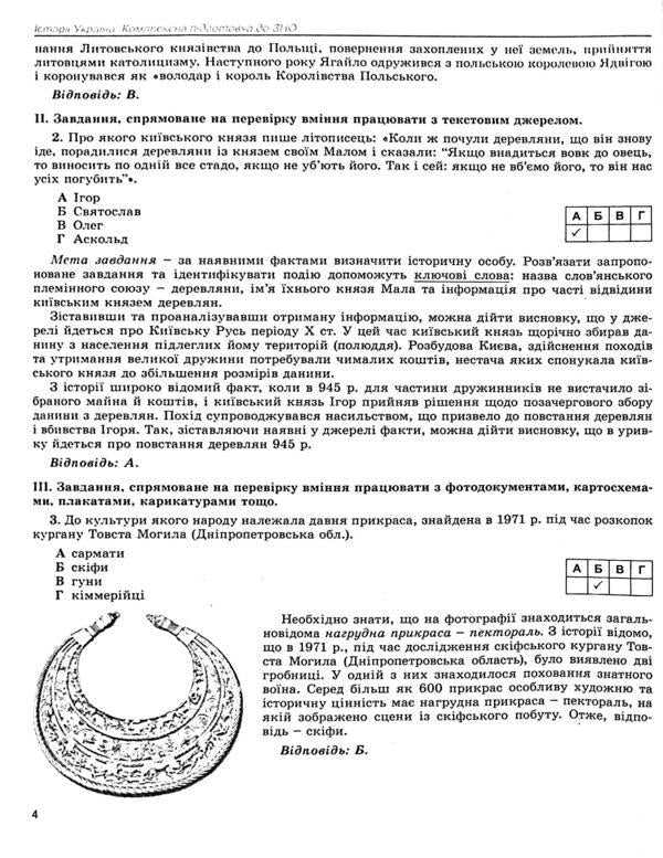 History of Ukraine. Comprehensive preparation for the 2022 ZNO / Історія України. Комплексна підготовка до ЗНО 2022 Юлия Лебедева 978-966-11-1074-7-5