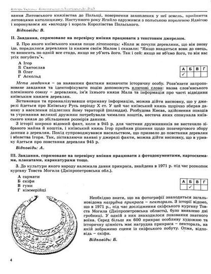 History of Ukraine. Comprehensive preparation for the 2022 ZNO / Історія України. Комплексна підготовка до ЗНО 2022 Юлия Лебедева 978-966-11-1074-7-5