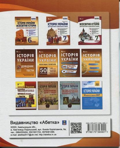 History of Ukraine. Diagnostics of educational level. 7th grade / Історія України. Діагностика освітнього рівня. 7клас Александр Гисем 978-617-539-390-1-2