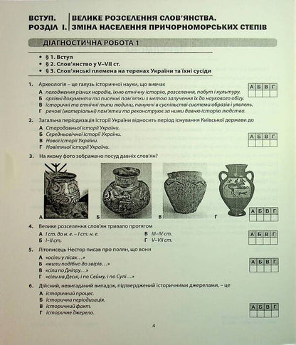 History of Ukraine. Diagnostics of educational level. 7th grade / Історія України. Діагностика освітнього рівня. 7клас Александр Гисем 978-617-539-390-1-4