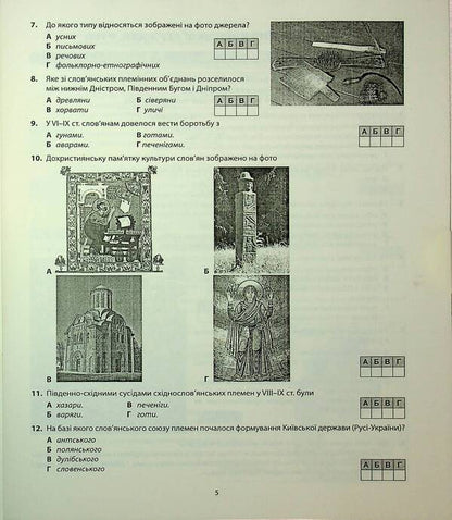 History of Ukraine. Diagnostics of educational level. 7th grade / Історія України. Діагностика освітнього рівня. 7клас Александр Гисем 978-617-539-390-1-5