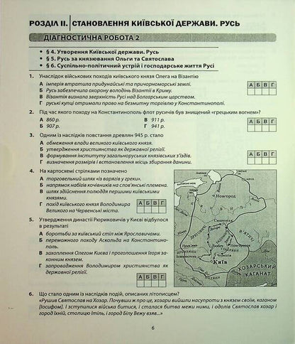 History of Ukraine. Diagnostics of educational level. 7th grade / Історія України. Діагностика освітнього рівня. 7клас Александр Гисем 978-617-539-390-1-6
