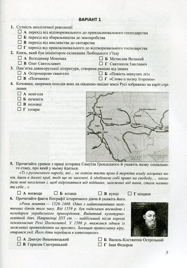 History of Ukraine. Final attestation control papers. Grade 9 / Історія України. Підсумкові атестаційні контрольні роботи. 9 клас Игорь Горинский 978-966-07-3078-6-5