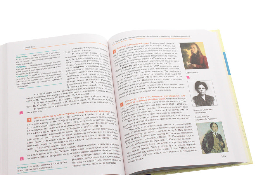 History of Ukraine. Grade 10. Textbook. Standard level / Історія України. 10 клас. Підручник. Рівень стандарту Александр Гисем, Александр Мартынюк 978-617-09-4340-8-5