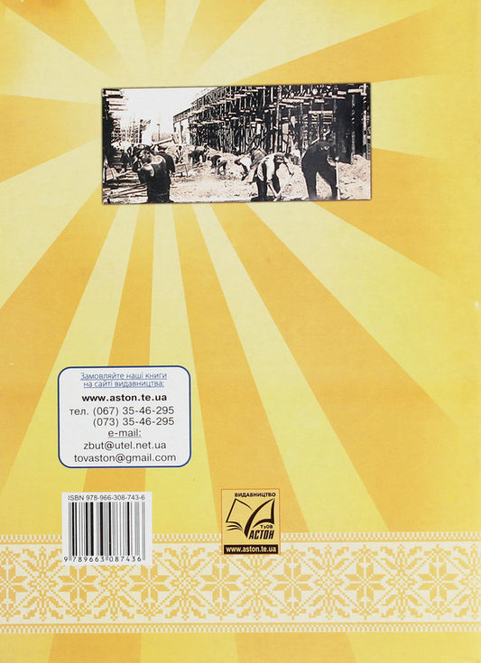 History of Ukraine. Grade 10. Workbook for thematic control of students' knowledge for a summative and summarizing lesson / Історія України. 10 клас. Зошит з тематичного контролю знань учнів для підсумково-узагальнюючого уроку Мария Крыжановская 978-966-308-743-6-2