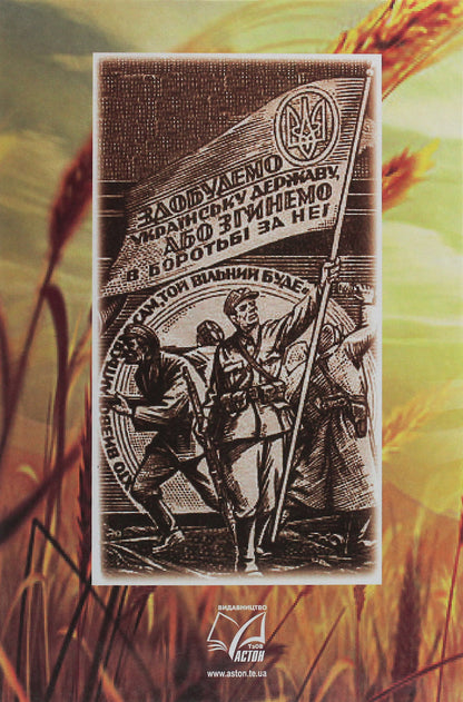 History of Ukraine. Grade 10 / Історія України. 10 клас Игорь Бурнейко, Анна Хлибовская, Оксана Наумчук, Мария Крыжановская 978-966-308-711-5-2