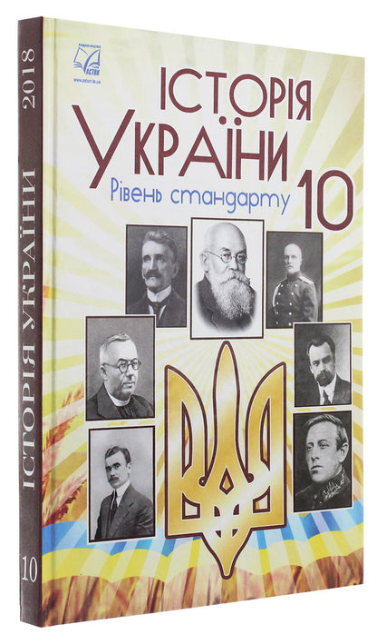 History of Ukraine. Grade 10 / Історія України. 10 клас Игорь Бурнейко, Анна Хлибовская, Оксана Наумчук, Мария Крыжановская 978-966-308-711-5-3