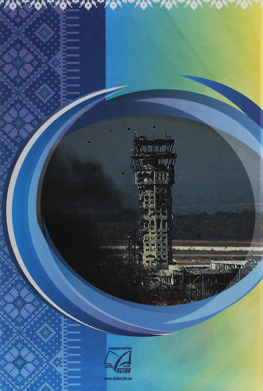 History of Ukraine. Grade 11 / Історія України. 11 клас Игорь Гирич, Игорь Бурнейко, Анна Хлибовская, Оксана Наумчук, Мария Крыжановская 978-966-308-751-1-2