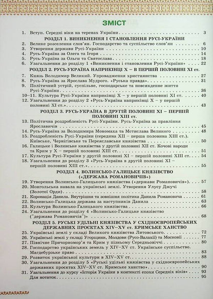 History of Ukraine. Grade 7. Notebook for self -work / Історія України. 7 клас.  Зошит для самостійної роботи Виталий Дрибныця, Ирина Дрибныця 978-966-991-354-8-3