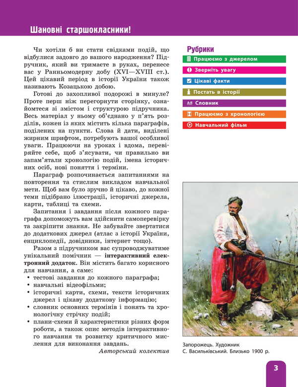History of Ukraine. Grade 8. Textbook / Історія України. 8 клас. Підручник Аким Галимов, Александр Гисем, Александр Мартынюк, Ольга Сырцова 978-617-09-9595-7-2