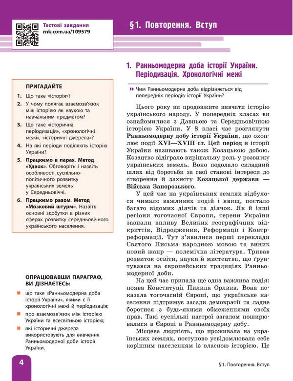 History of Ukraine. Grade 8. Textbook / Історія України. 8 клас. Підручник Аким Галимов, Александр Гисем, Александр Мартынюк, Ольга Сырцова 978-617-09-9595-7-3