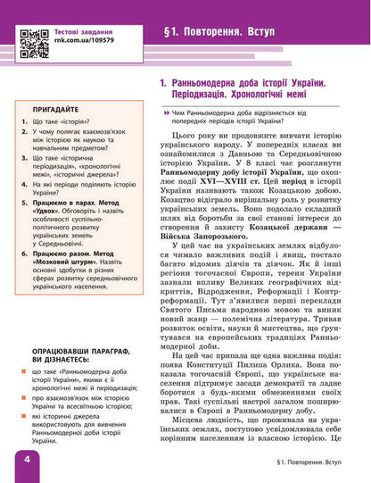History of Ukraine. Grade 8. Textbook / Історія України. 8 клас. Підручник Аким Галимов, Александр Гисем, Александр Мартынюк, Ольга Сырцова 978-617-09-9595-7-3