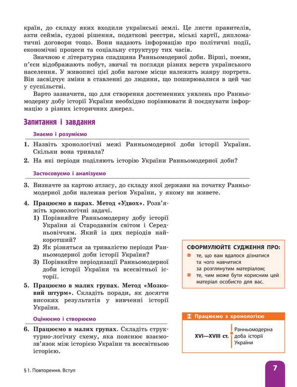 History of Ukraine. Grade 8. Textbook / Історія України. 8 клас. Підручник Аким Галимов, Александр Гисем, Александр Мартынюк, Ольга Сырцова 978-617-09-9595-7-6