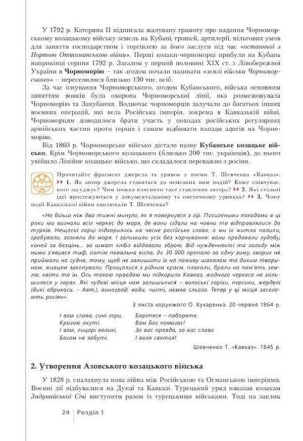 History of Ukraine. Grade 9 / Історія України. 9 клас Виталий Власов, Александр Панарин, Юлия Топольницкая 978-966-945-323-5-4