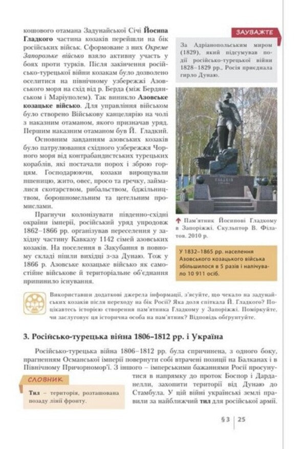 History of Ukraine. Grade 9 / Історія України. 9 клас Виталий Власов, Александр Панарин, Юлия Топольницкая 978-966-945-323-5-5