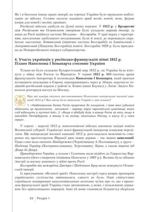 History of Ukraine. Grade 9 / Історія України. 9 клас Виталий Власов, Александр Панарин, Юлия Топольницкая 978-966-945-323-5-6
