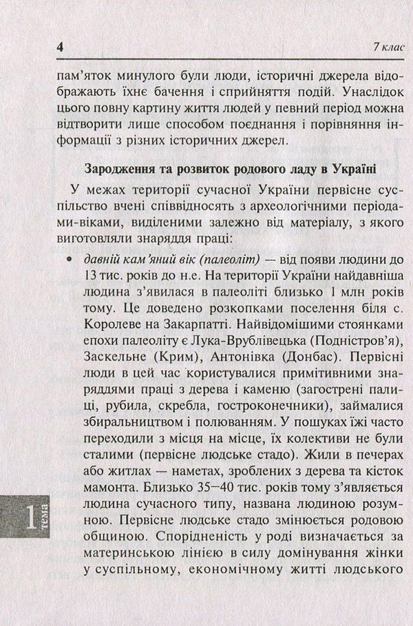 History of Ukraine. Handbook for preparing for external examinations / Історія України. Довідник для підготовки до ЗНО Александр Мартынюк, Наталия Сорочинская 978-966-10-5336-5-5