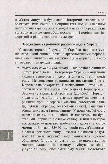 History of Ukraine. Handbook for preparing for external examinations / Історія України. Довідник для підготовки до ЗНО Александр Мартынюк, Наталия Сорочинская 978-966-10-5336-5-5